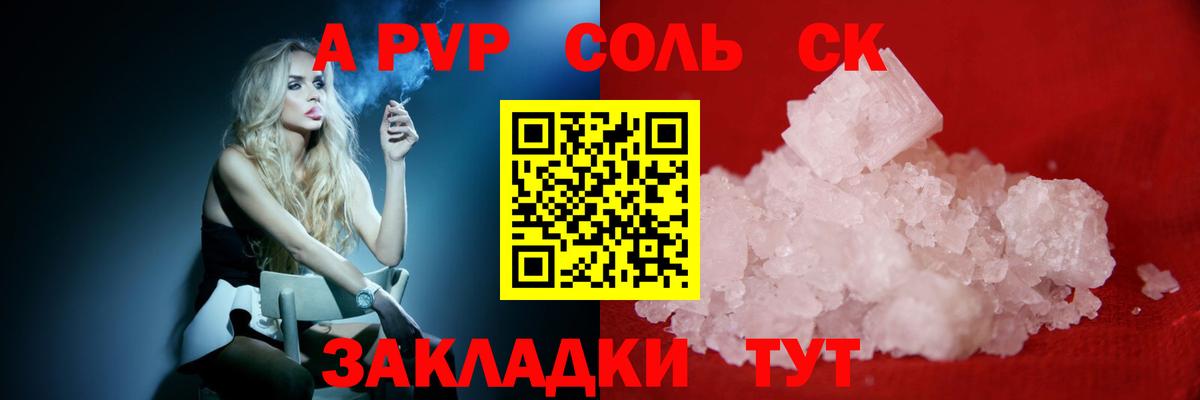 А ПВП  А ПВП СК КРИС  A-PVP мука  Вход с VPN  Углич 