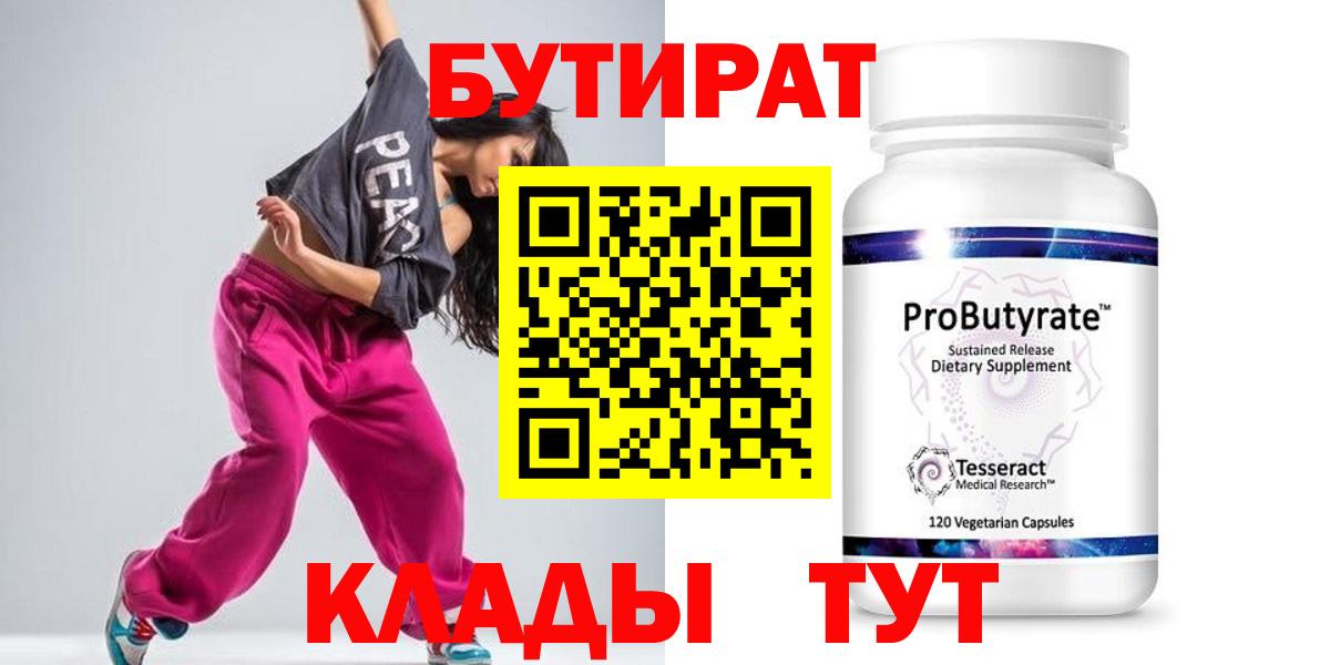 Углич  БУТИРАТ жидкий экстази  Вход с VPN 