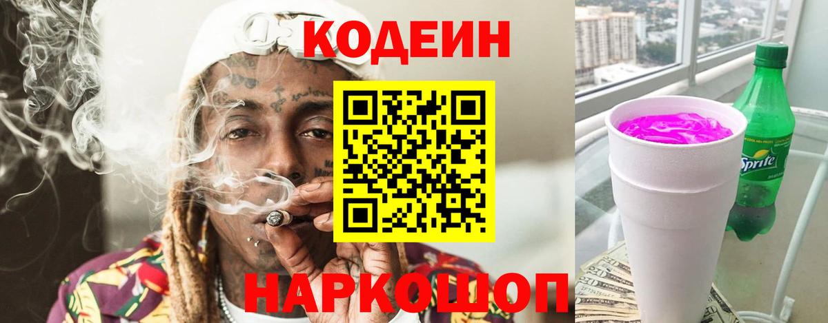 Codein Purple Drank Углич